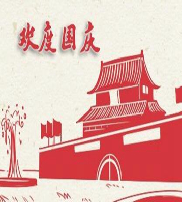 China National Holiday 2021